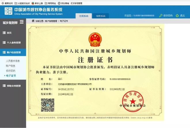 关于推行注册城乡规划师证书电子化管理与城市规划服务的通知